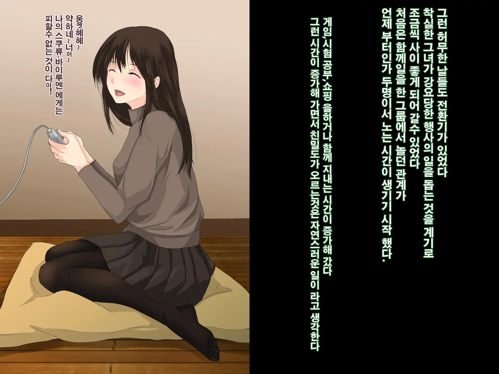 Boku No Kanojo Ga Kowasareru